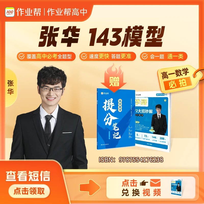 *【立即兑换】【张华推荐】作业帮高中数学笔记
