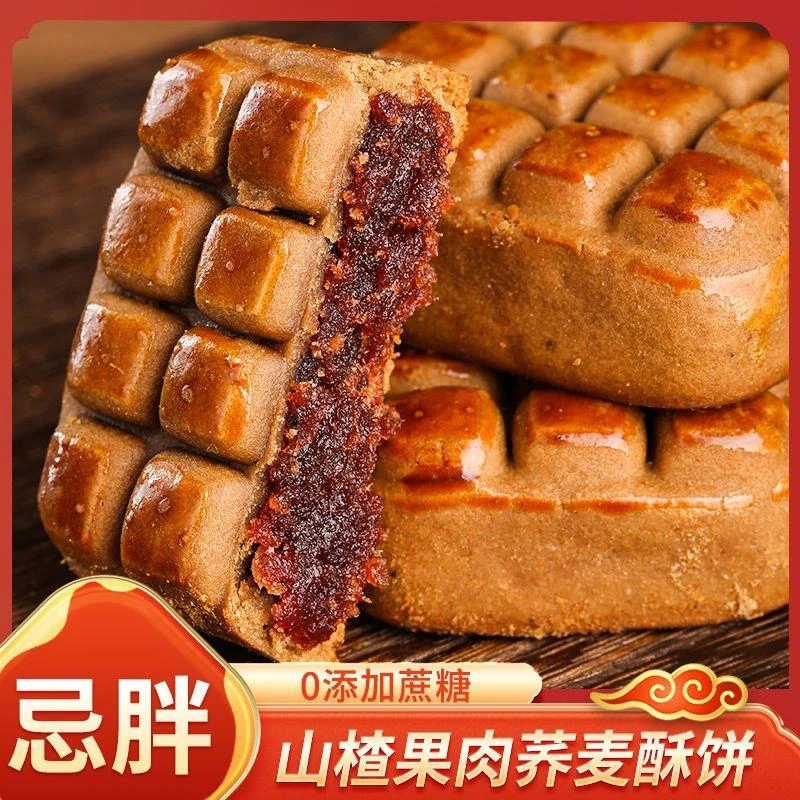 [直播福利]山楂酥饼无糖果肉荞麦饼松软老式茶糕点心早餐枣食代餐