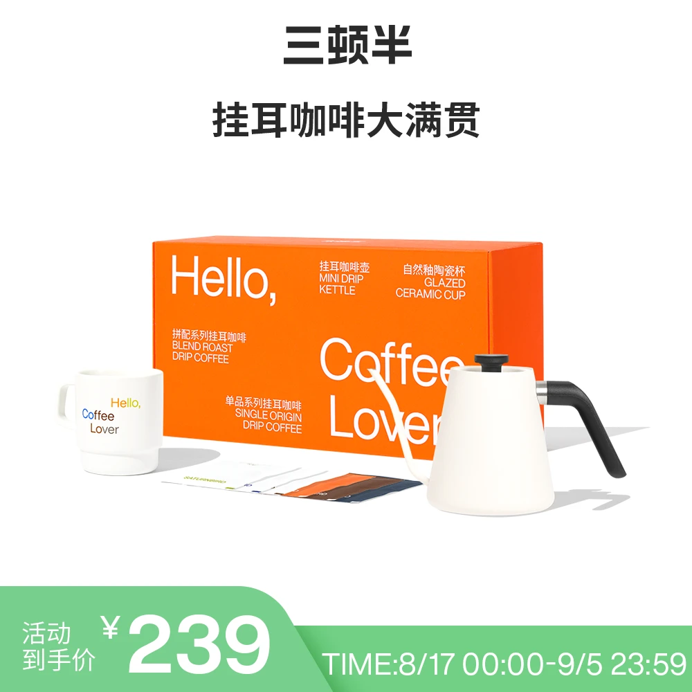 三顿半精品挂耳美式冻干纯黑咖啡大满贯mini挂耳咖啡壶陶瓷杯拼配