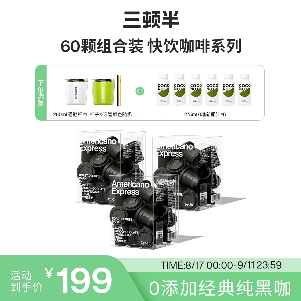 三顿半丨快饮拿铁美式咖啡冷热即溶冷萃精品冻干黑咖啡粉20颗*3盒