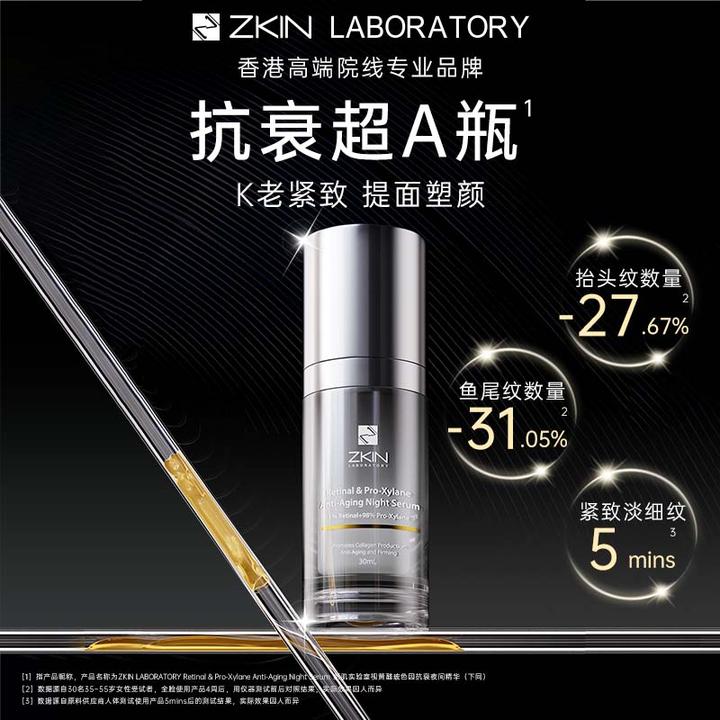 新肌Zkin视黄醛玻色因抗衰夜间精华30ml