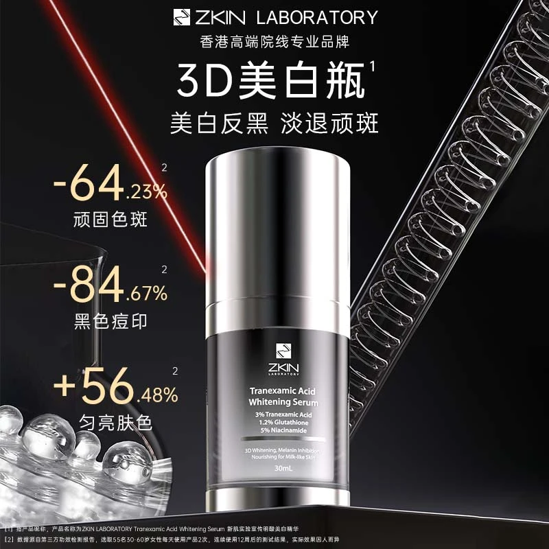 【达人专属】 新肌ZKIN白雪公主精华新肌传明酸美白精华