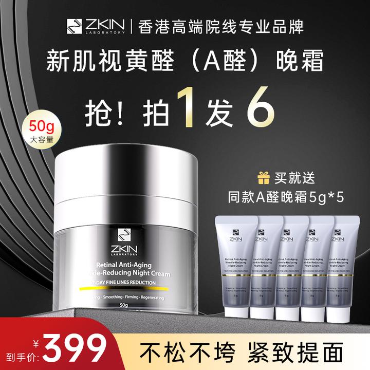 ZKIN新肌视黄醛抗衰祛皱晚霜50g拍1发6