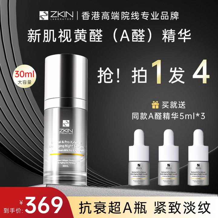 ZKIN新肌视黄醛玻色因精华30ml拍1发4