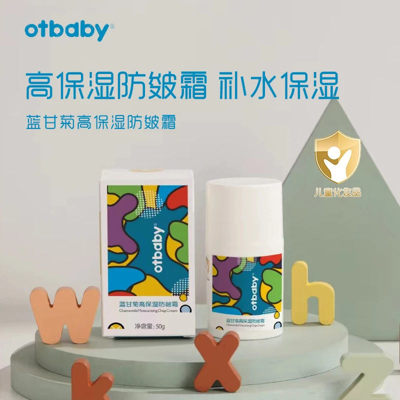 Otbaby蓝甘菊儿童面霜防皴护肤保湿男孩女童润肤霜补水温和滋润霜