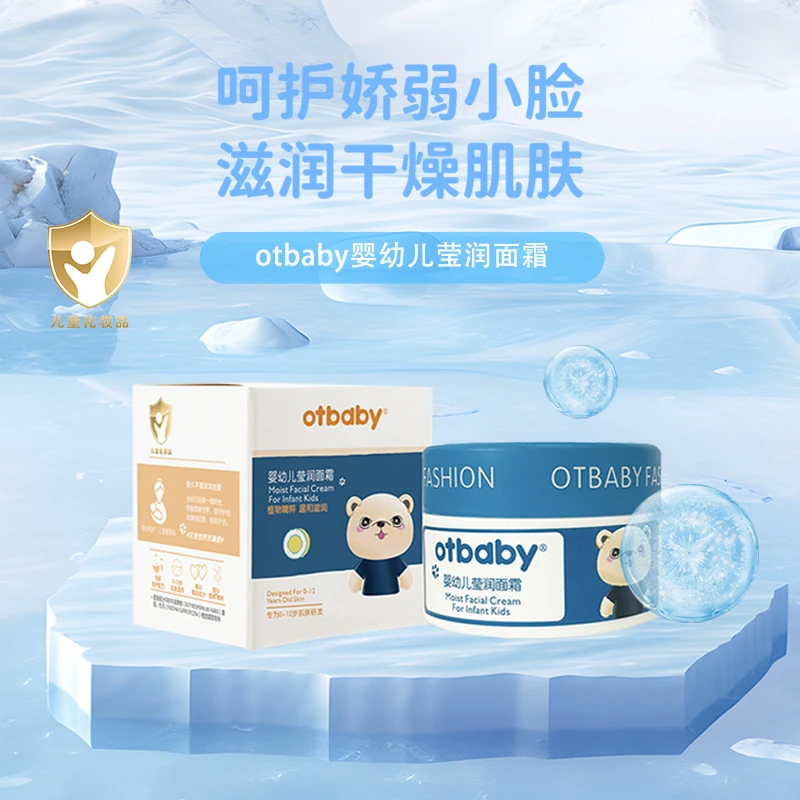 Otbaby婴幼儿滢润面霜儿童护唇滋润舒缓秋冬温和补水防干裂润肤霜