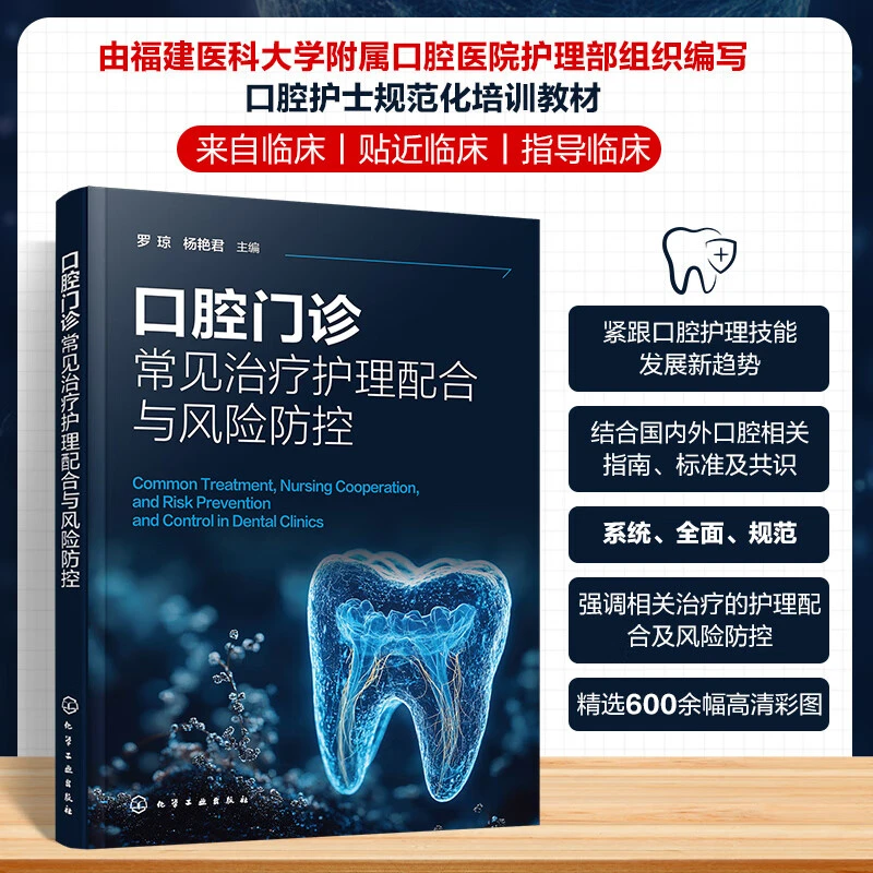 口腔门诊常见治疗护理配合与风险防控 42 种牙周 牙体 牙髓