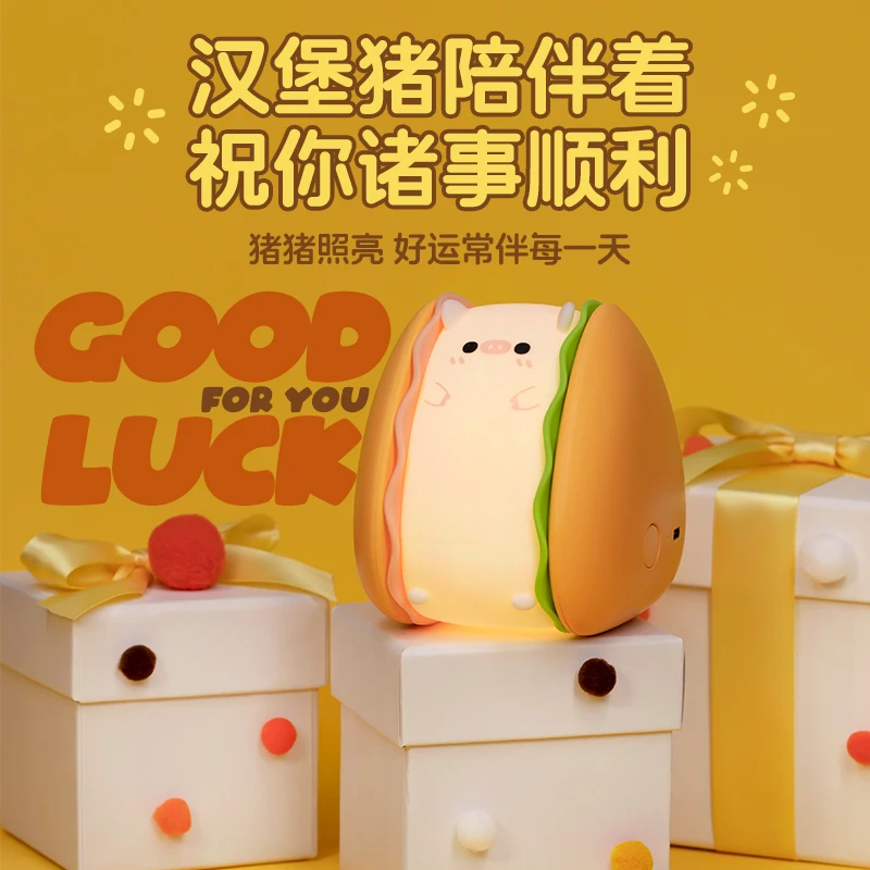 汉堡猪夜灯纪念日礼物送朋友送情侣可爱实用小众高级感护眼灯哺乳