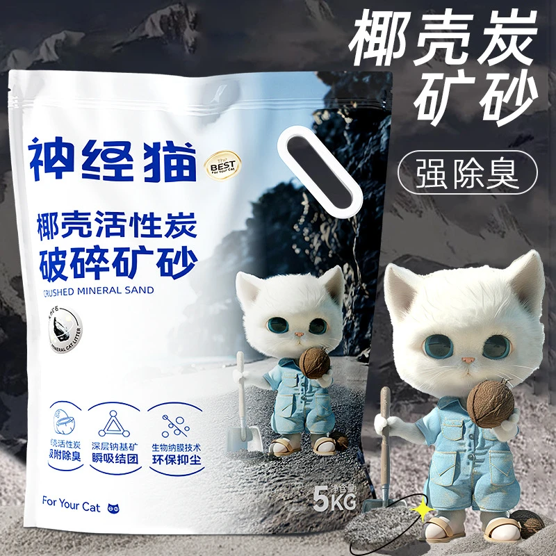椰壳活性炭矿砂10kg结团除臭猫舍猫沙低尘除臭混合砂清洁用品5斤