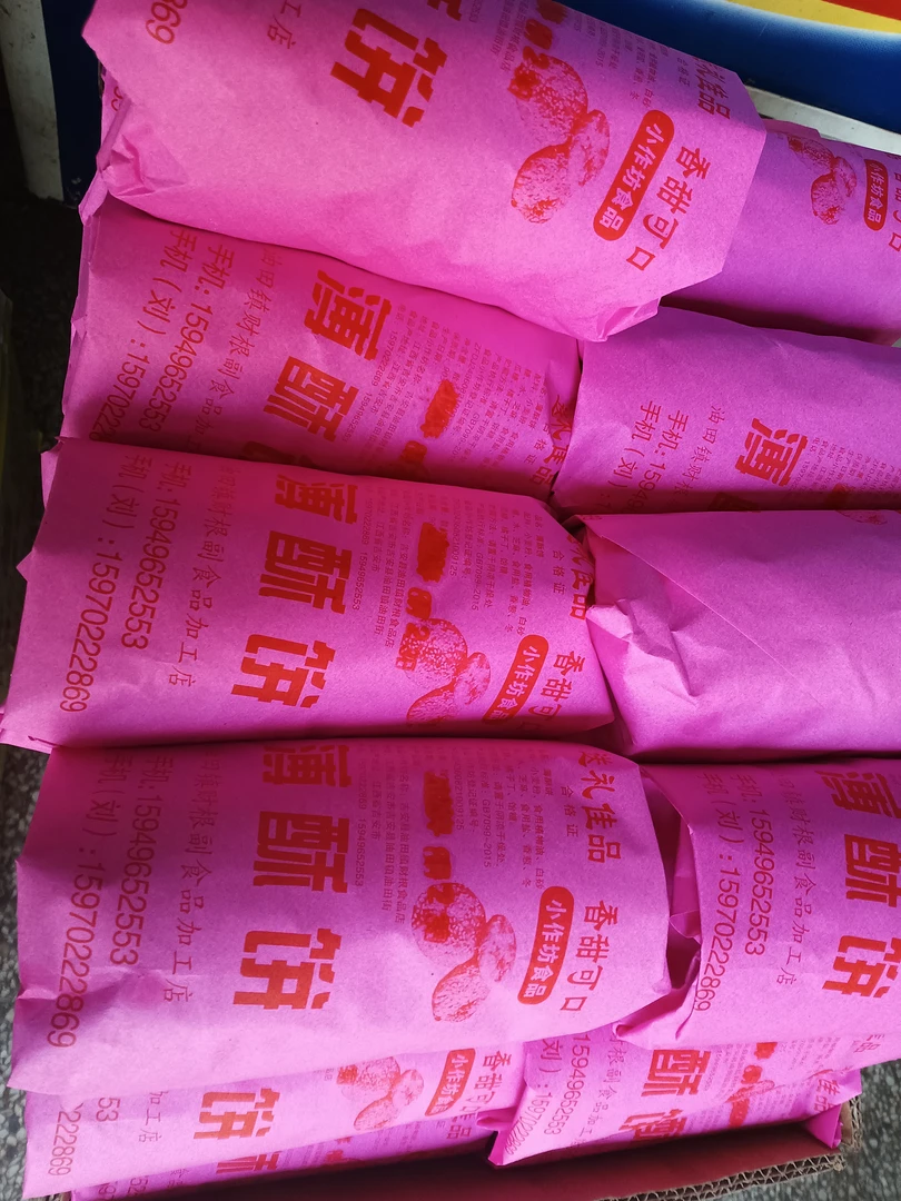 吉安特产薄酥饼40个装