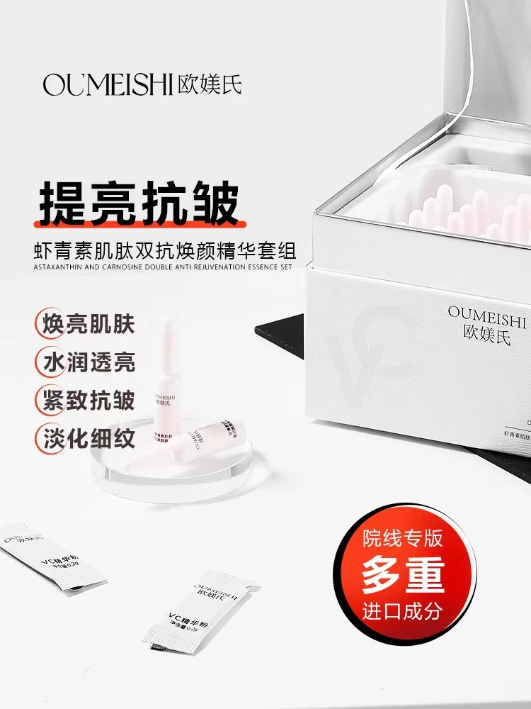 虾青素肌肽双抗焕颜精华液+VC精华粉