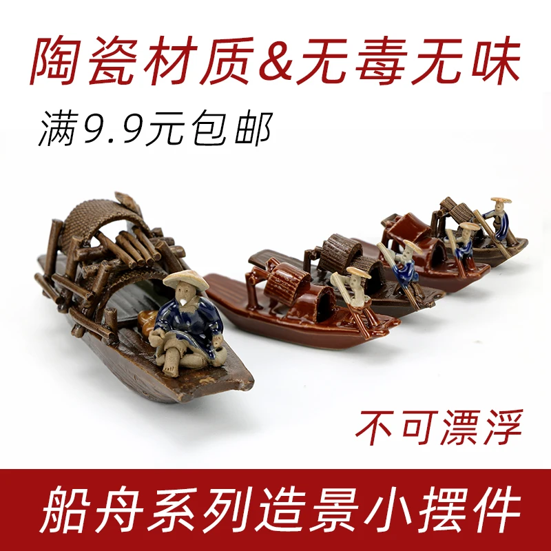 鱼缸造景摆件假山装饰摆件盆景造景小摆件水陆缸配件小船摆件陶瓷