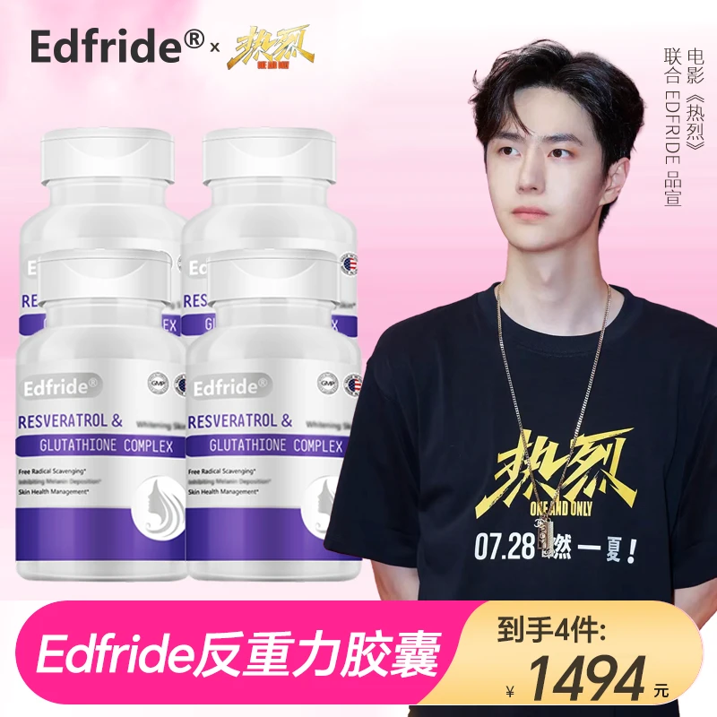 【点点严选 】依德弗锐德EDFRIDE美国概念反重力磨皮胶囊四瓶装