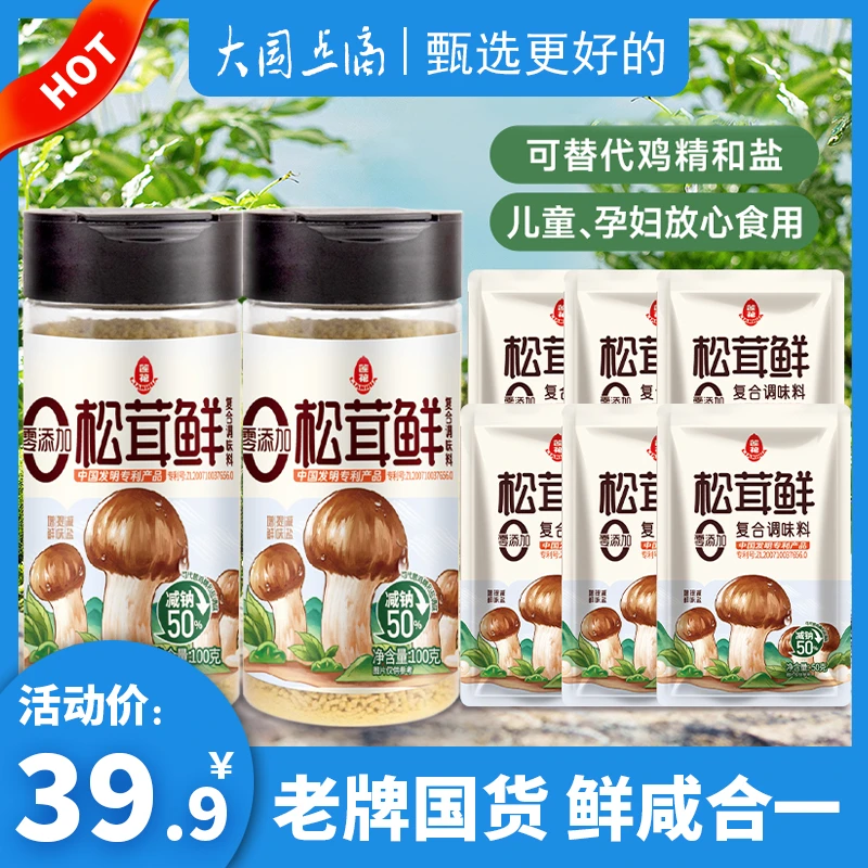 莲花松茸鲜老牌国货家用调味品料松茸菌菇粉（赠味精100g*2）