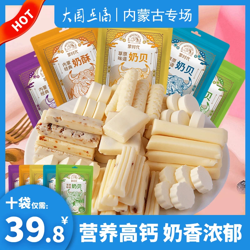 内蒙特产奶制品60g*10蒙时代奶酪奶疙瘩奶条奶贝奶片高钙儿童零食