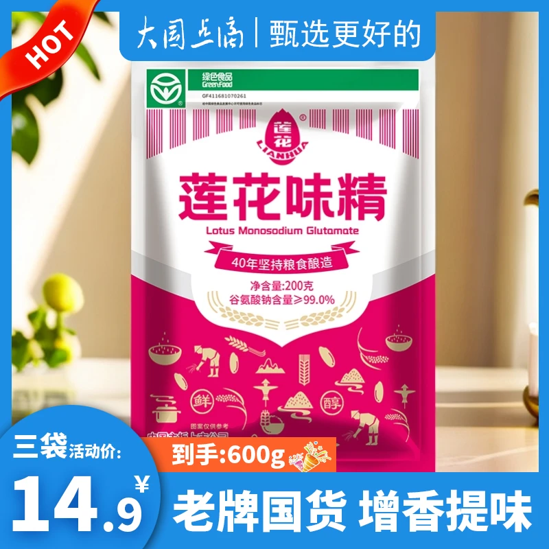 莲花味精200g/袋 老牌国货官方正品 日常调味品增香提味 绿色食品