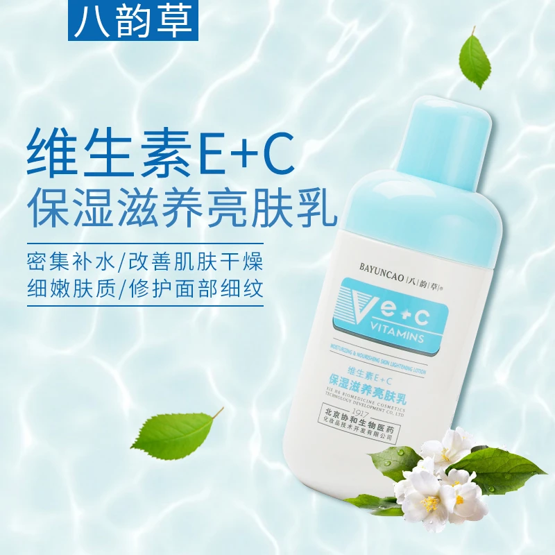 八韵草维生素e乳e+c亮肤乳国货护肤品学生补水保湿身体100ml