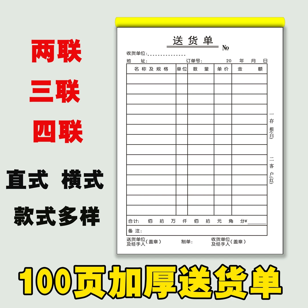 100页加厚送货单两联三联四联无碳复写自带垫板开单本销售可定制