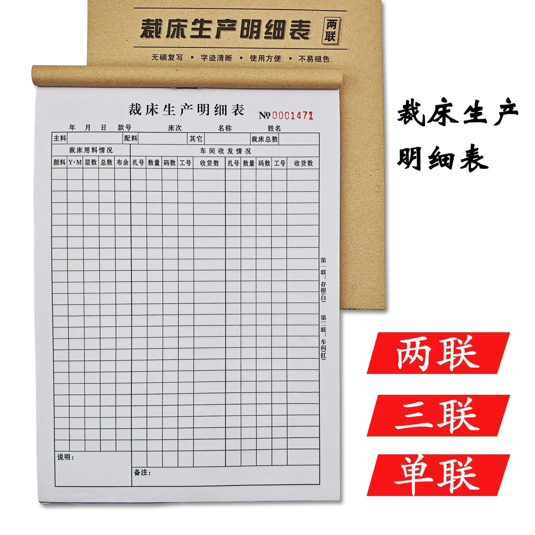 加厚裁床生产明细表两联三联单联通用正规裁床单厂家可定制本子