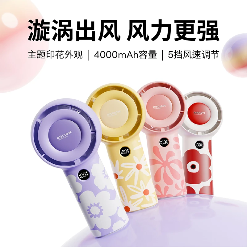【素乐质造】F16花之于生活手持风扇usb便携式女生可爱随身小型迷你