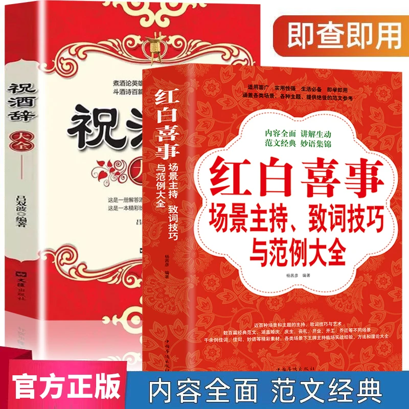 红白喜事全书农村一本通场景主持致词技巧范例大全书沟通社交说话
