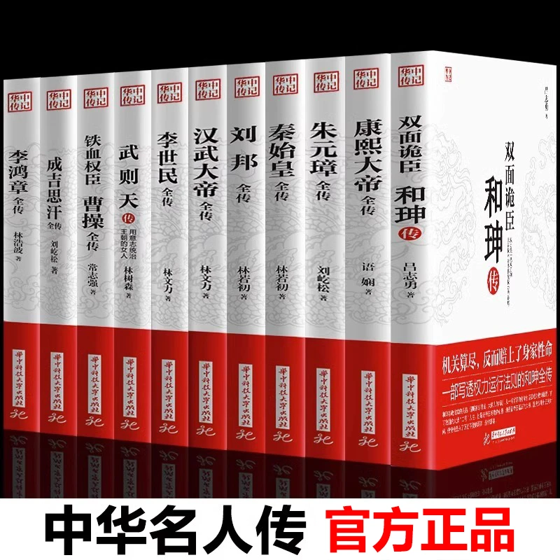 康熙大帝朱元璋刘邦汉武大帝李世民武则天历史名人古代人物传记书
