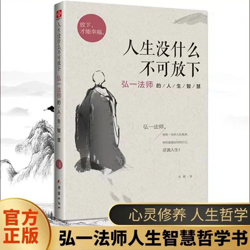 人生没什么不可放下正版宋默著放下才能幸福人生处世哲学励志书籍