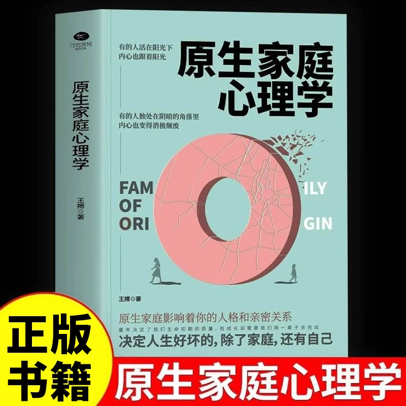 原生家庭心理学正版书籍原生家庭如何修补自己的性格缺陷自我疗愈