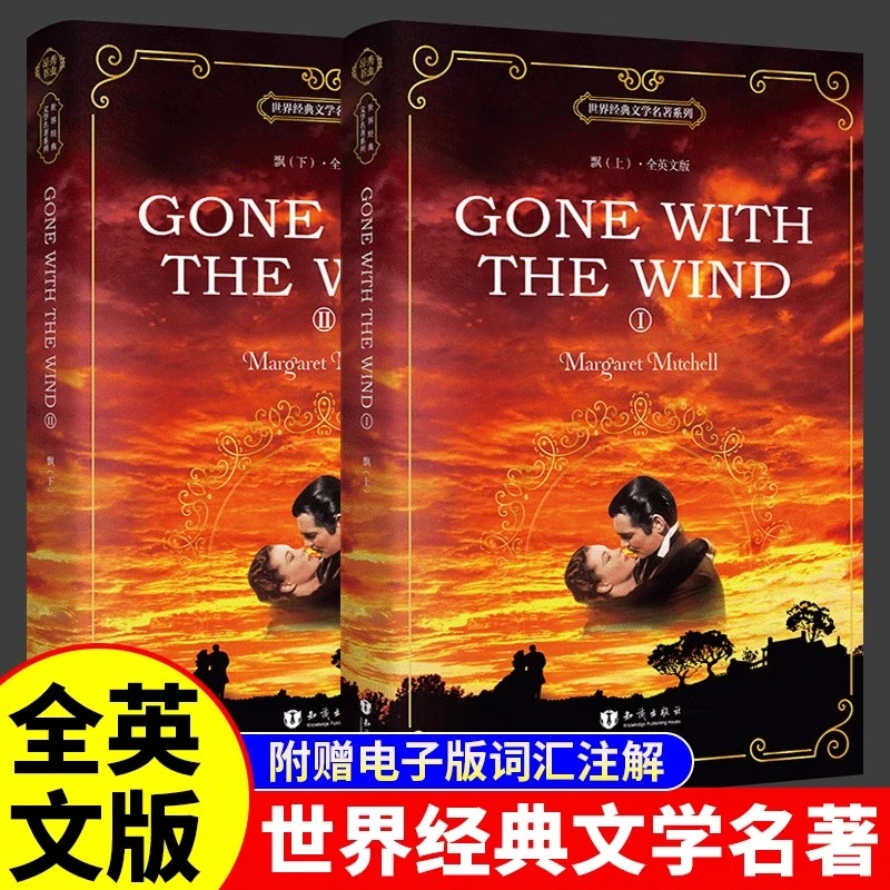 飘上下册全英文版全2册gone with the wind 世界经典文学名著书籍