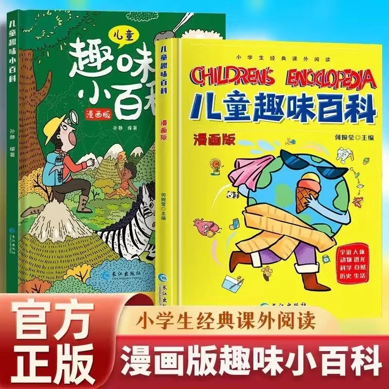 精装儿童趣味百科绘本十万个为什么幼儿科普观察力好奇心课外阅读