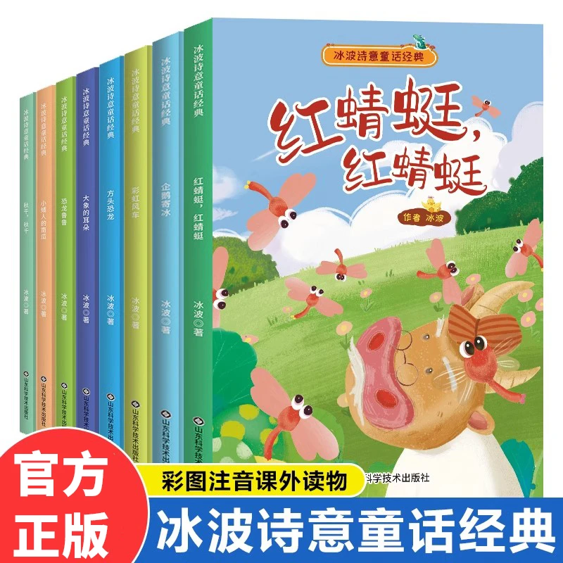 冰波诗意童话经典注音大象的耳朵企鹅寄冰小学生一二三年级课外书