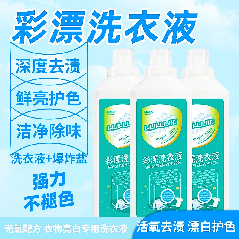 物物洁彩漂洗衣液 活氧去黄去污渍多功能增亮护色浓缩洗衣液家用