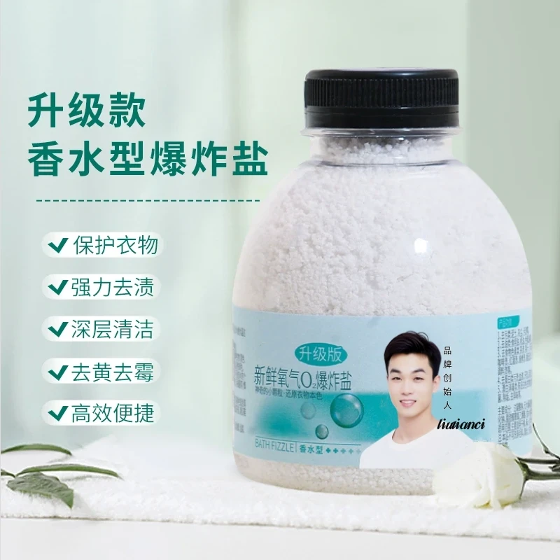 正品 庭畔香水型爆炸盐5瓶装强力去污去黄增白剂洗鞋子留香家用