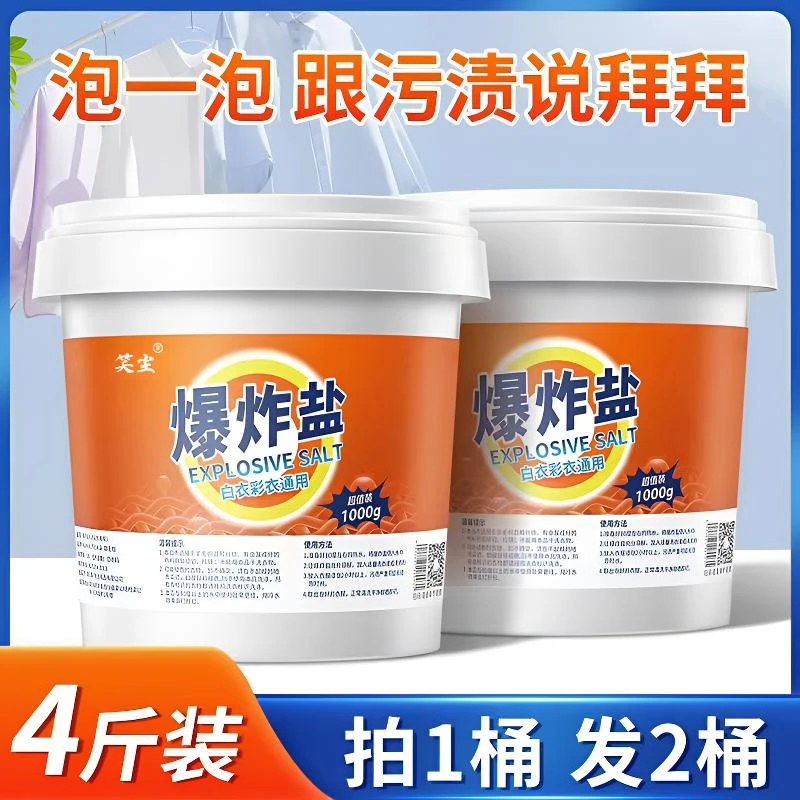 笑尘爆炸盐一桶1000g【2桶装】