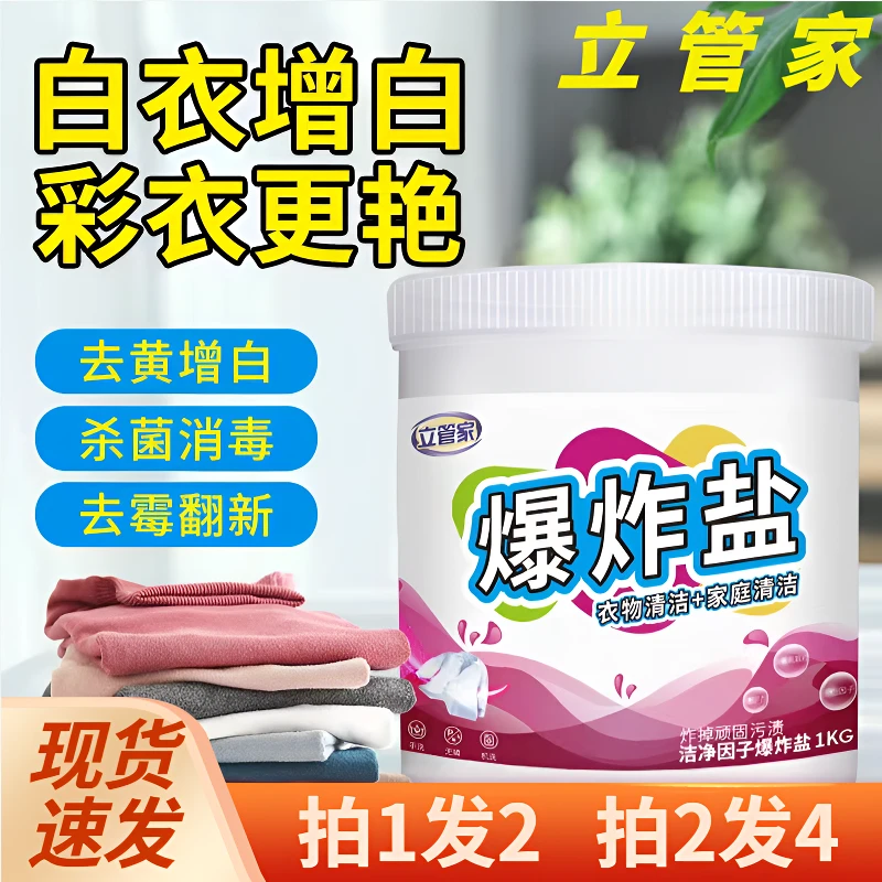 立管家爆炸盐1000g【2桶装】