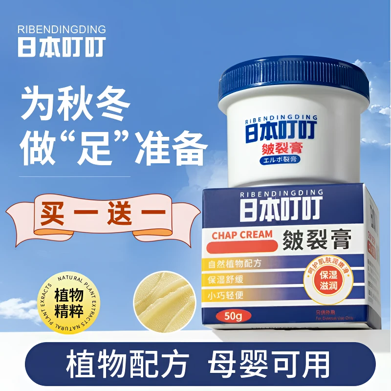 【买一送一】日本叮叮皴裂膏脚后跟干裂舒缓龟裂手足滋润家用