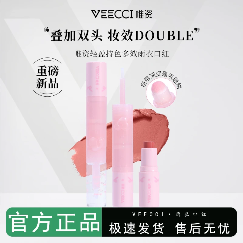 VEECCI/唯资轻盈持色多效雨衣口红持久不晕染不沾杯唇釉镜面学生