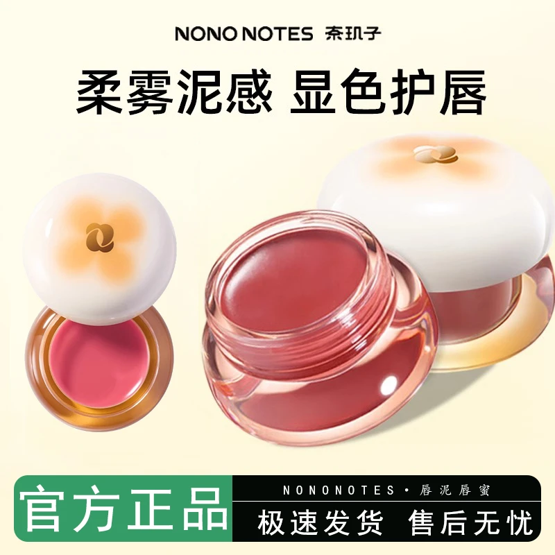 奈玑子小罐唇泥唇蜜保湿玻璃嘟嘟唇裸色口红唇膏2024新款官方正品