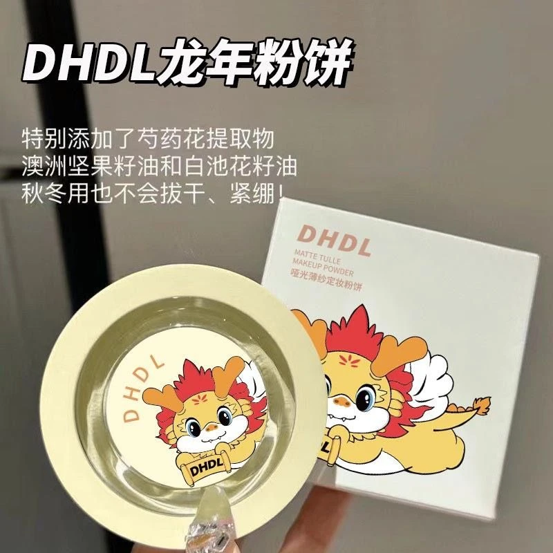 【全新】龙年限定柔焦定妆粉饼四色自然清透无暇控油持久遮瑕学生
