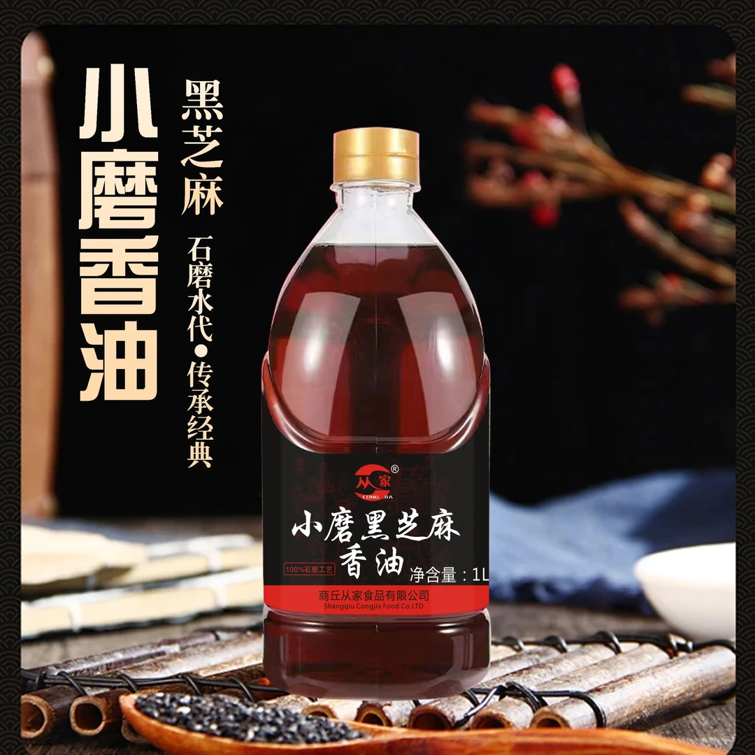 【培培专属】从家系列 传统石磨水代法黑芝麻香油1L