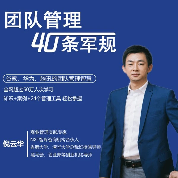团队管理40条军规