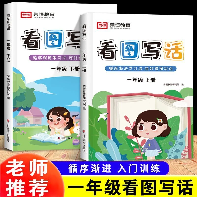 看图写话一年级上下册专项训练书一年级看图写话教辅每日一练书籍