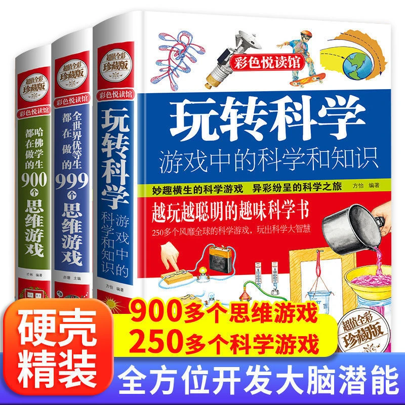 玩转科学全套小实验制作书套装科学大百科全书小学生趣味科学实验