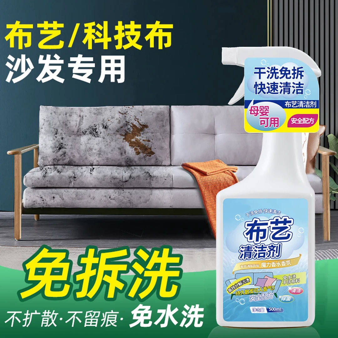 布艺家居清洗剂