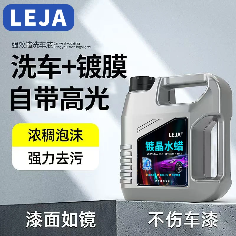 洗车液水蜡清洗剂高泡沫强力去污免擦拭镀膜上光浓缩水蜡