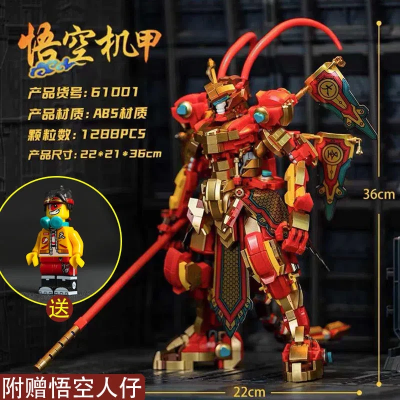 齐天大圣孙悟空小侠系列黄金机甲拼装积木10玩具模型男孩子6-14岁