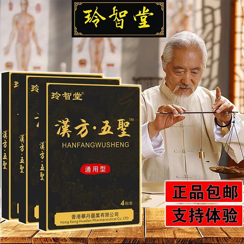 玲智堂【玲智堂】汉方|五圣 颈部 膝盖 手肘 全身适用贴通用舒适