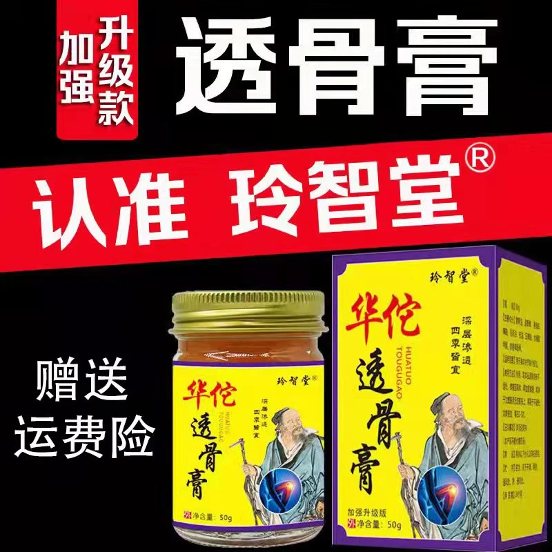 【赵老师推荐 拍一发二】玲智堂透骨膏颈肩腰腿膝护理50克支持试用