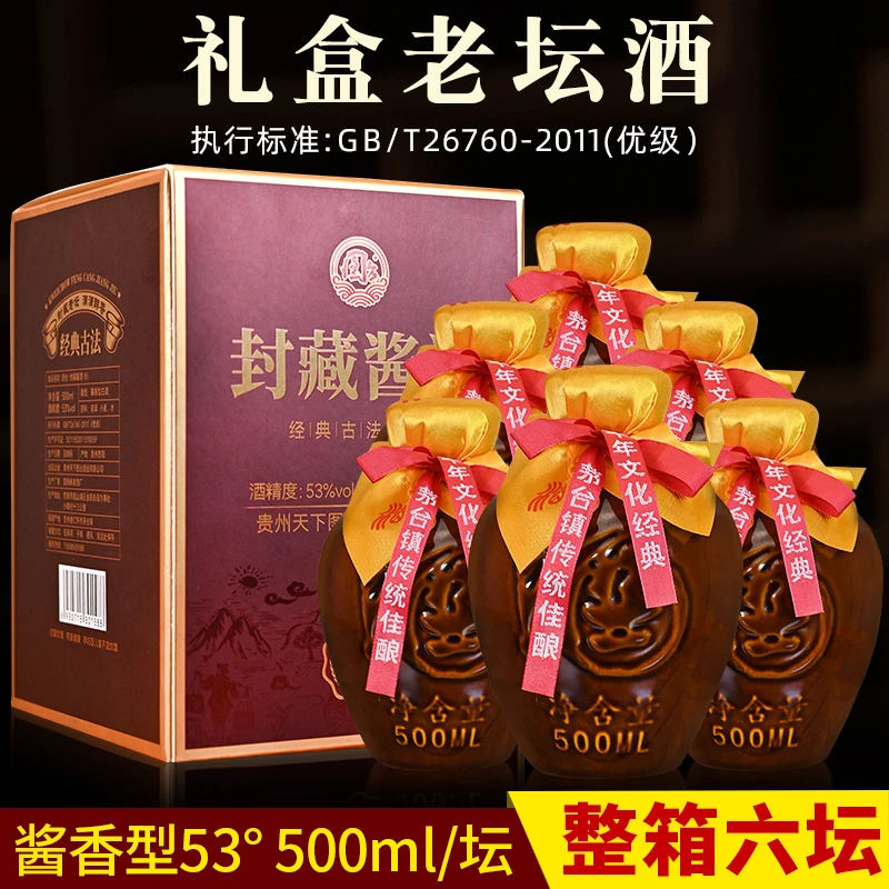 图台封藏酱酒8礼盒装酱香型白酒纯粮食酒整箱贵州53度500ml*6坛