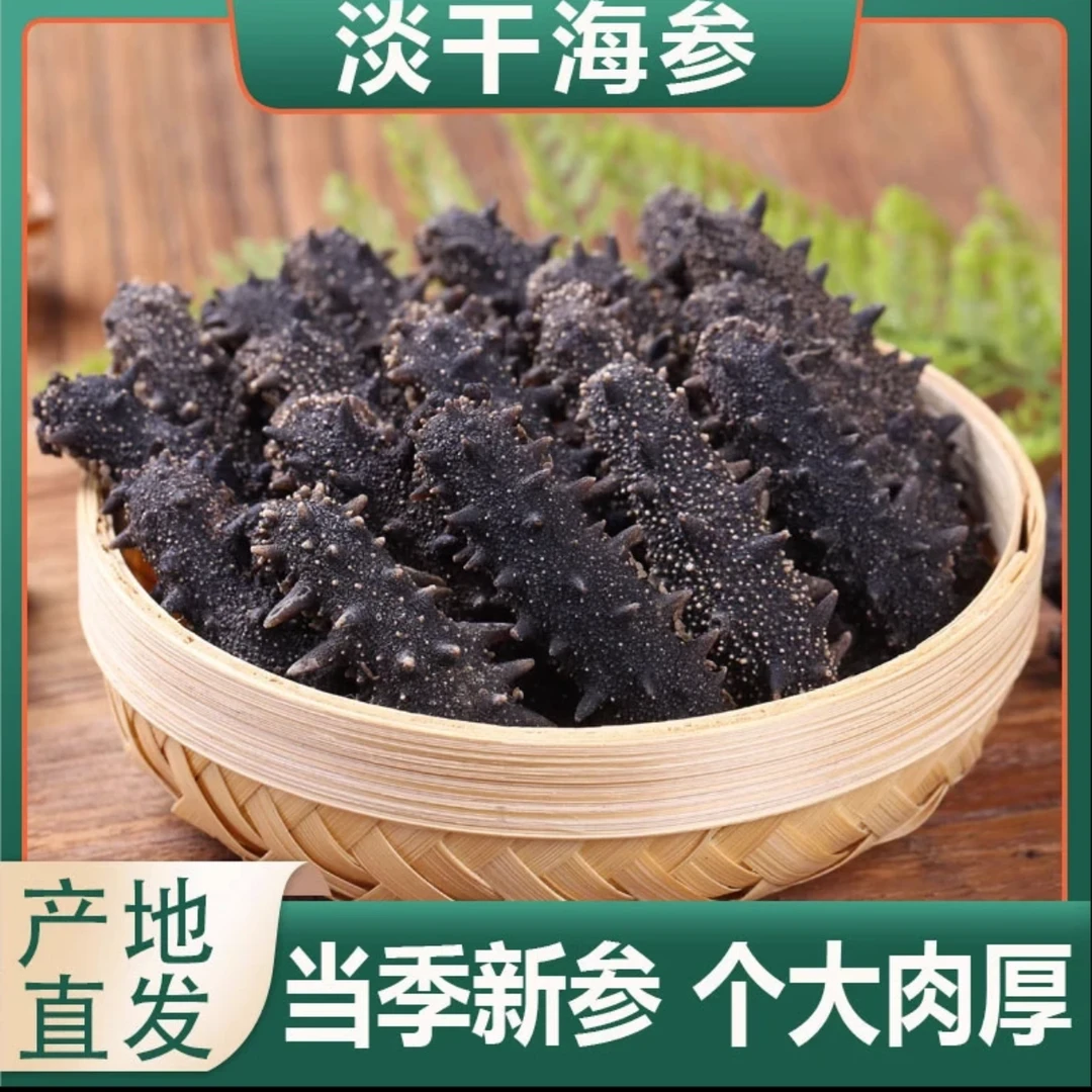 底播淡干辽刺参海参非即食礼盒装现场挑选30-60头一斤-鱼干F